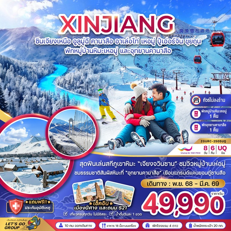 ทัวร์จีน