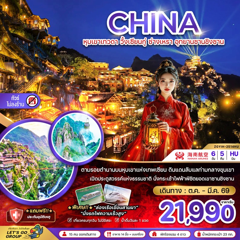 ทัวร์จีน