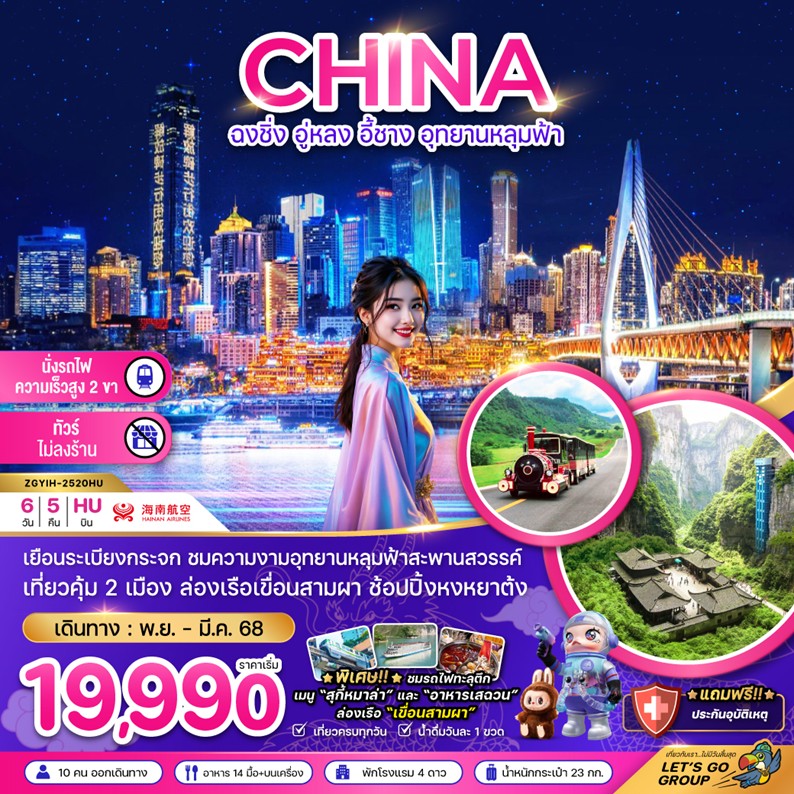 ทัวร์จีน