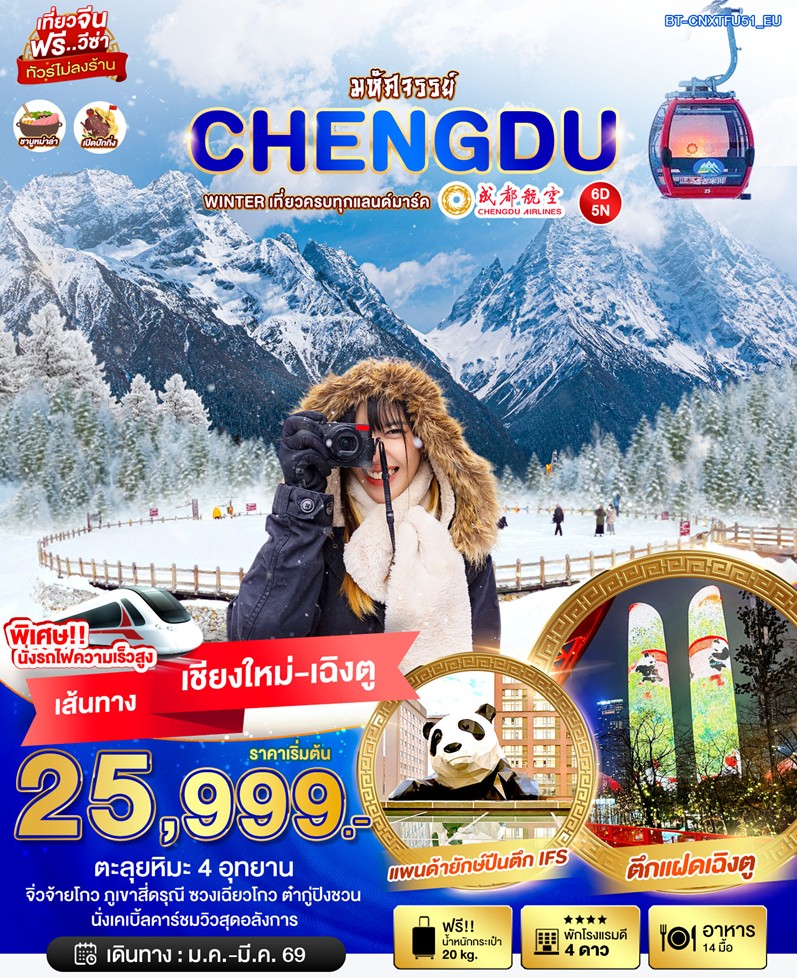 ทัวร์จีน