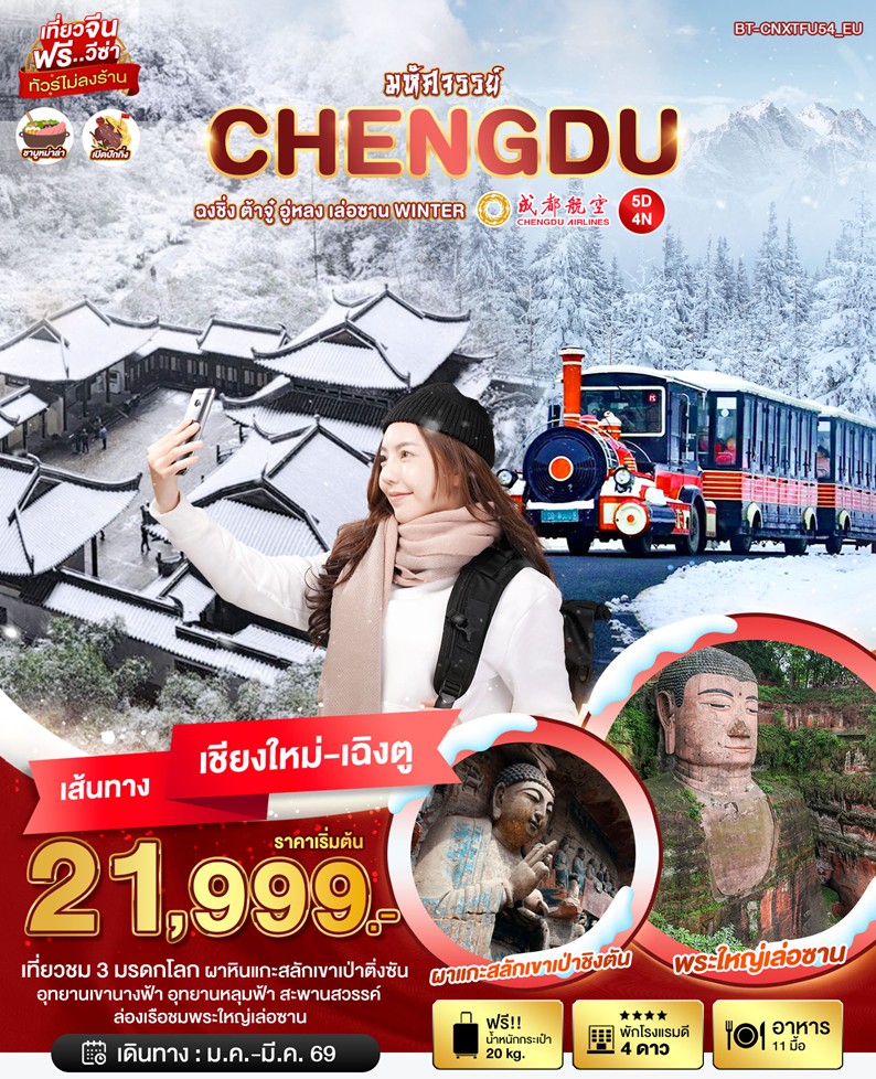 ทัวร์จีน