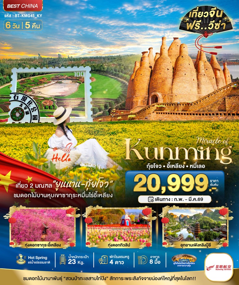 ทัวร์จีน