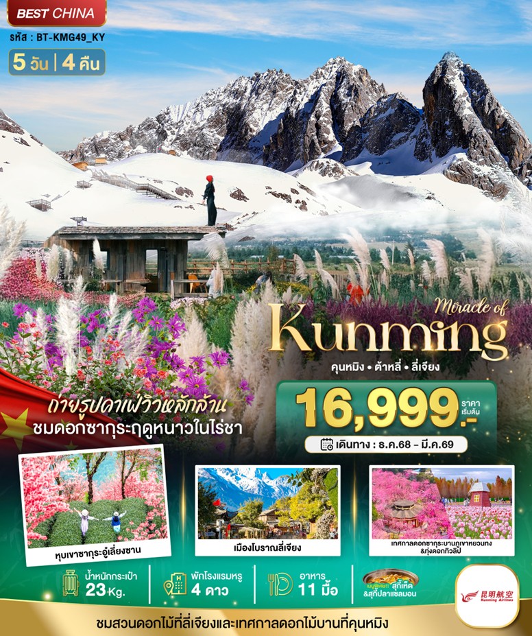 ทัวร์จีน