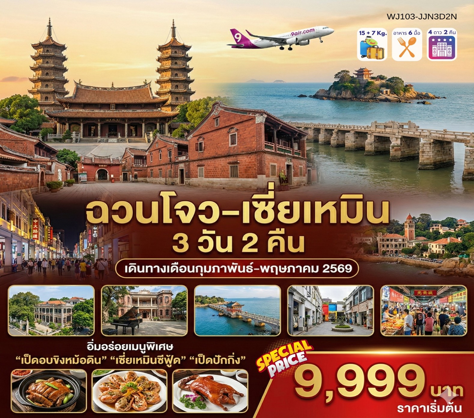 ทัวร์จีน