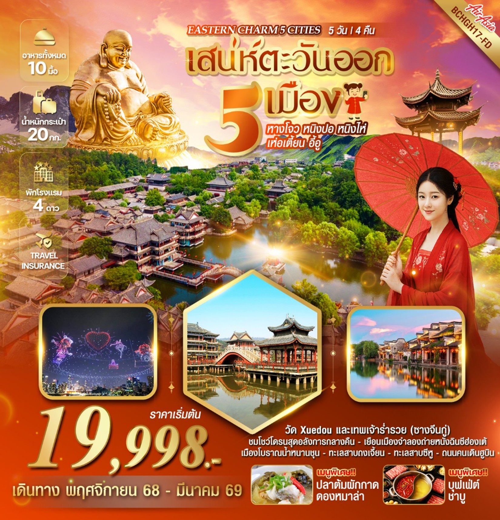 ทัวร์จีน