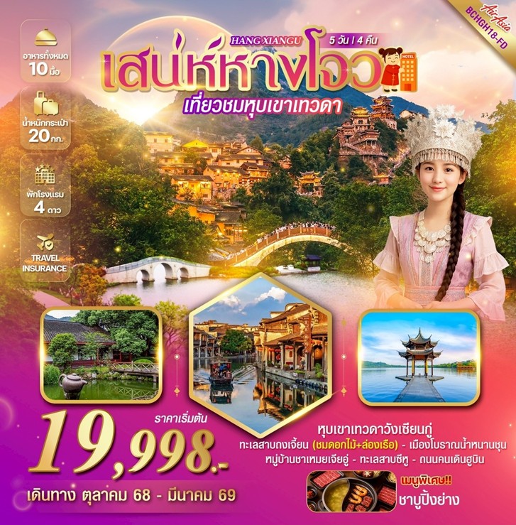 ทัวร์จีน