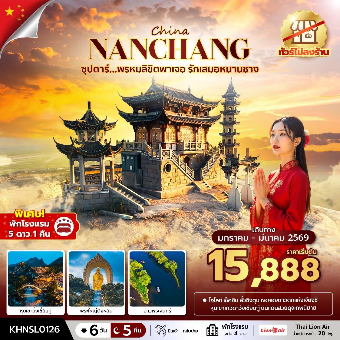 ทัวร์จีน