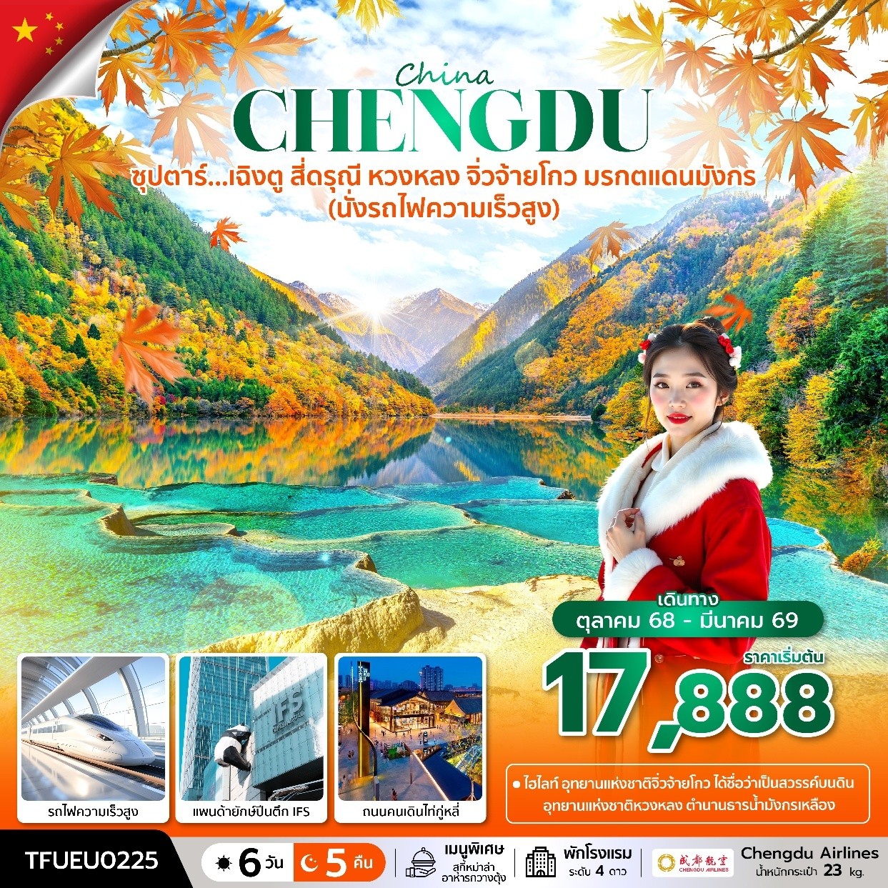 ทัวร์จีน