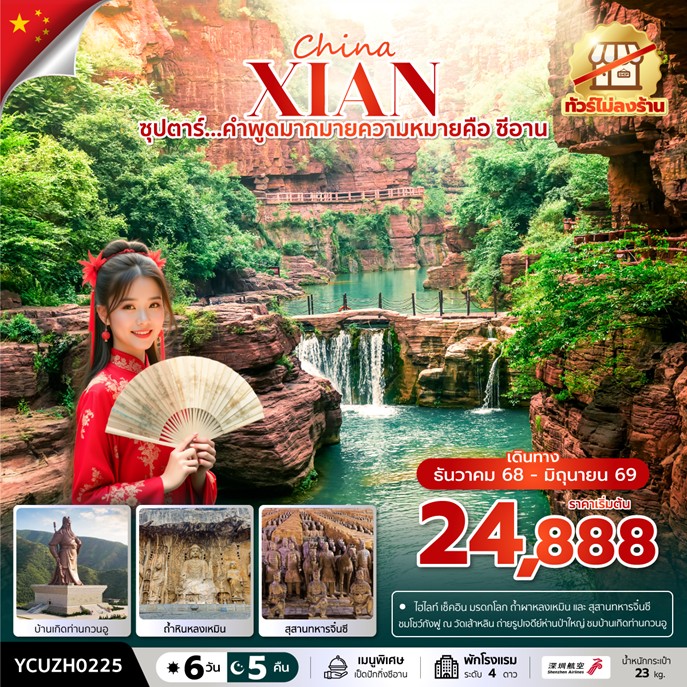 ทัวร์จีน