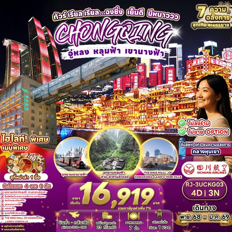 ทัวร์จีน