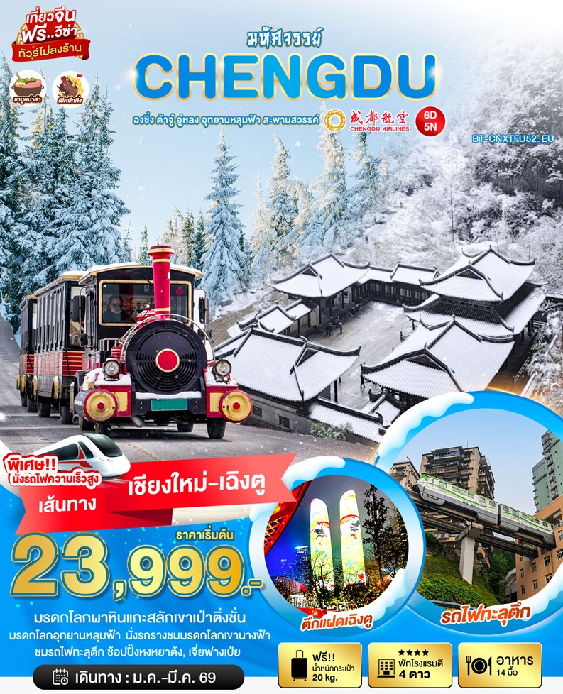 ทัวร์จีน