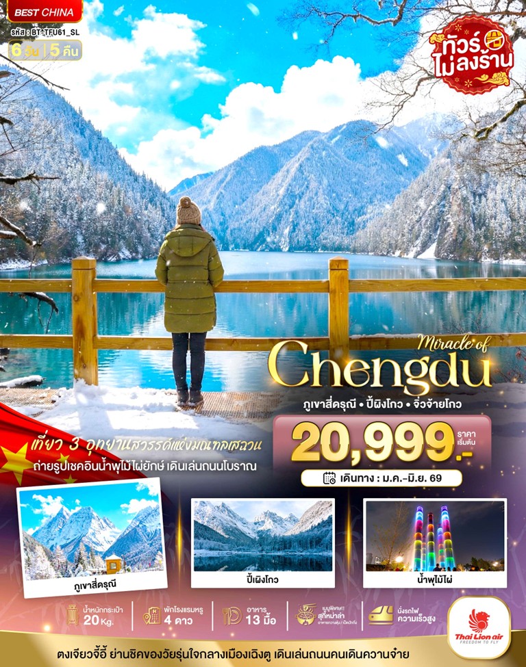 ทัวร์จีน