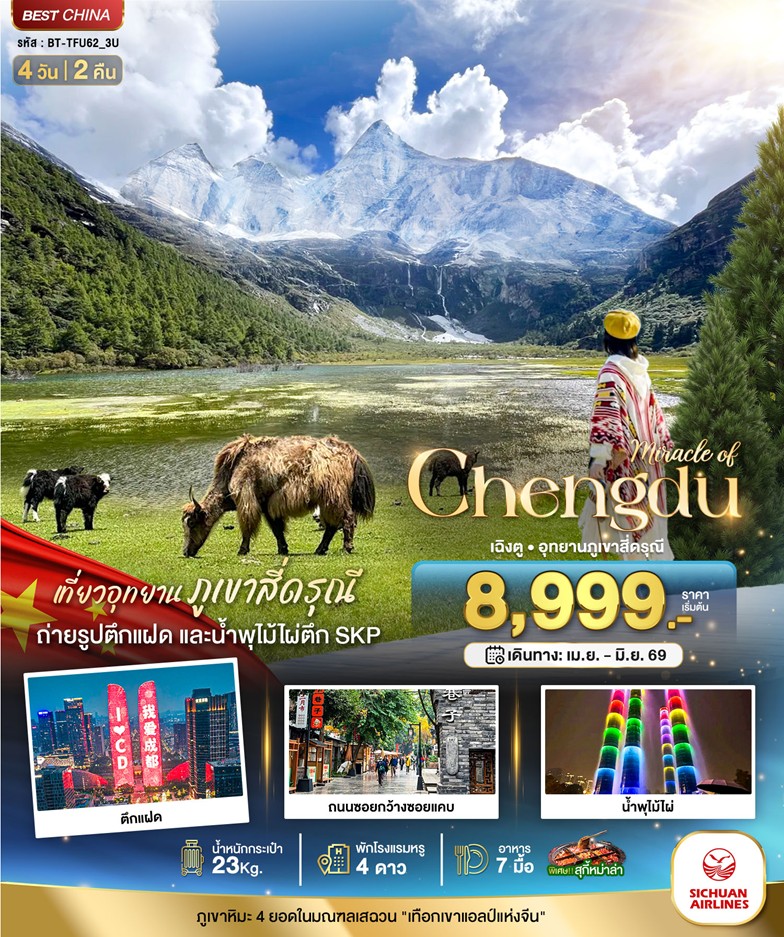 ทัวร์จีน