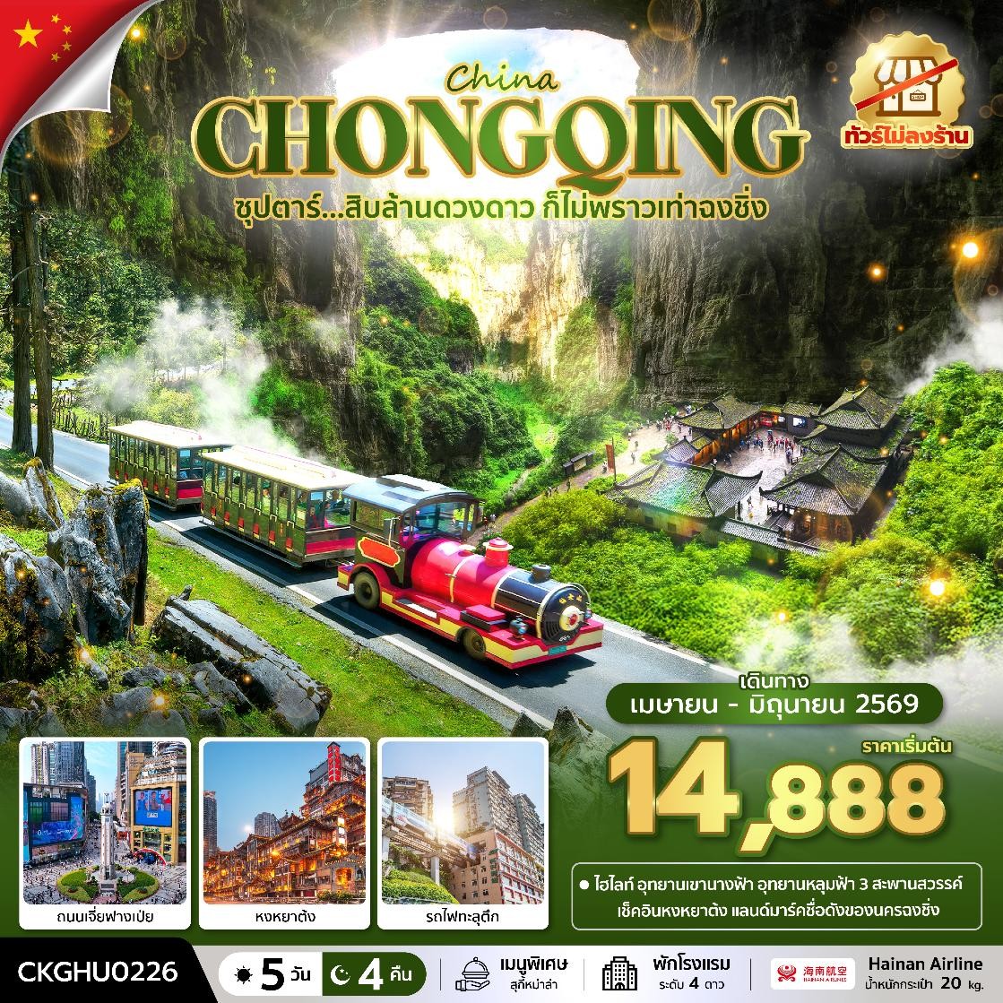 ทัวร์จีน