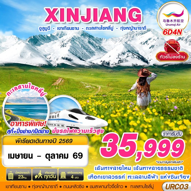 ทัวร์จีน