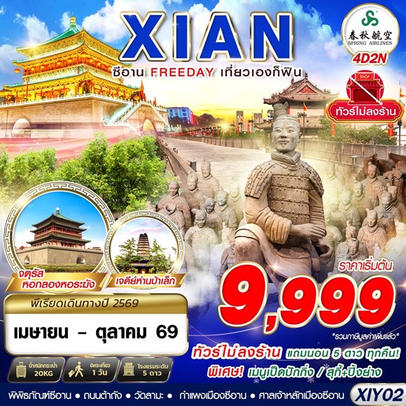 ทัวร์จีน