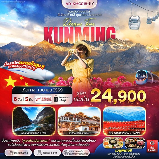 ทัวร์จีน