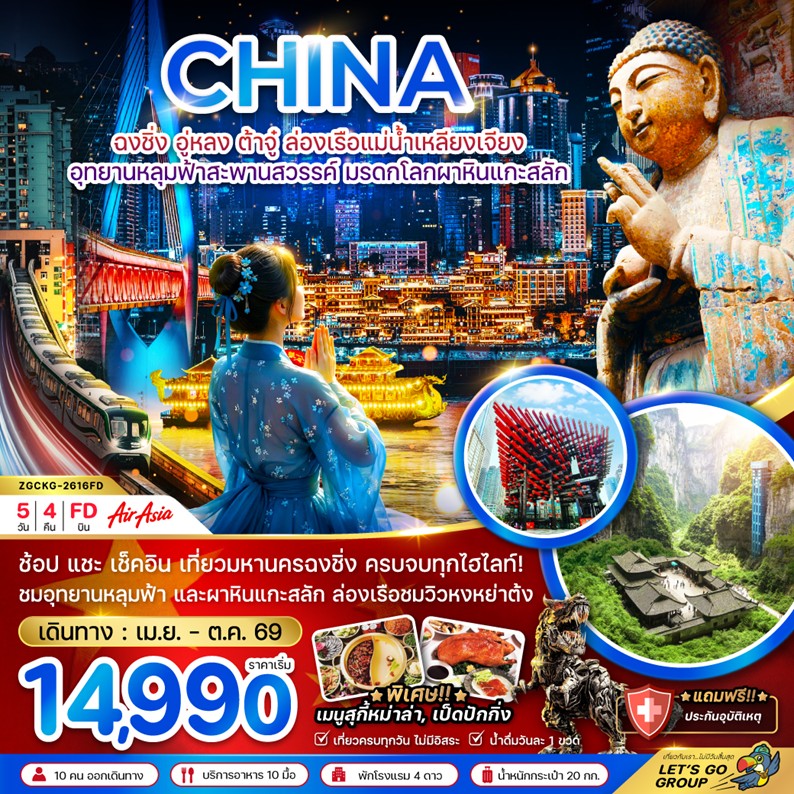 ทัวร์จีน