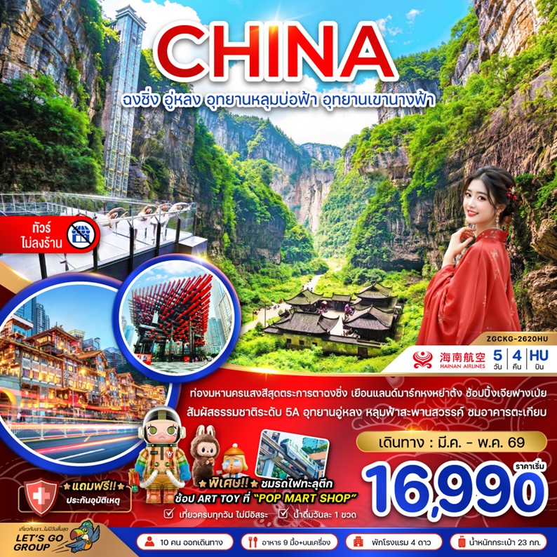 ทัวร์จีน