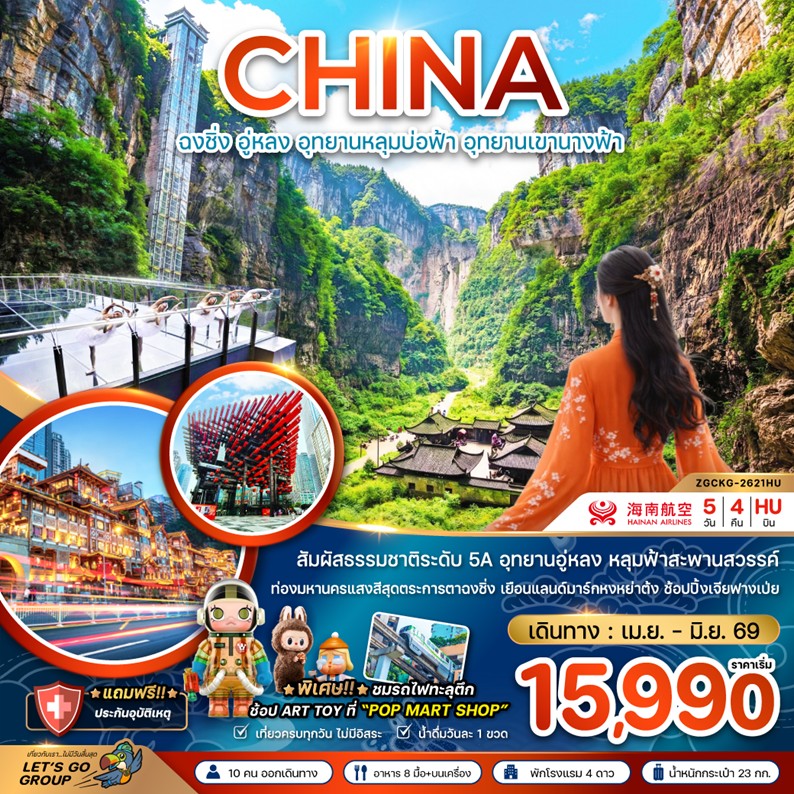 ทัวร์จีน