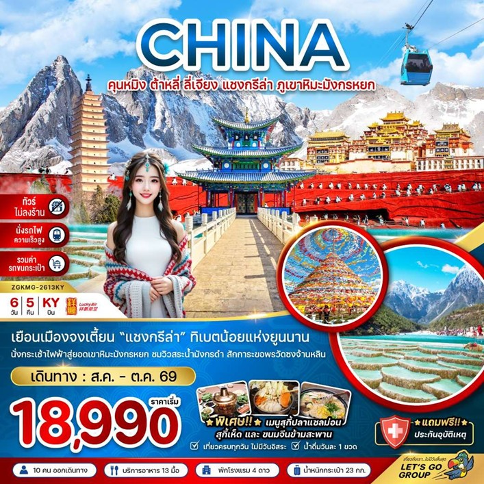 ทัวร์จีน