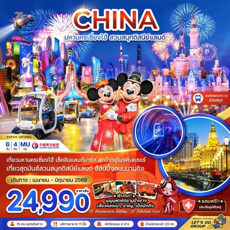 ทัวร์จีน