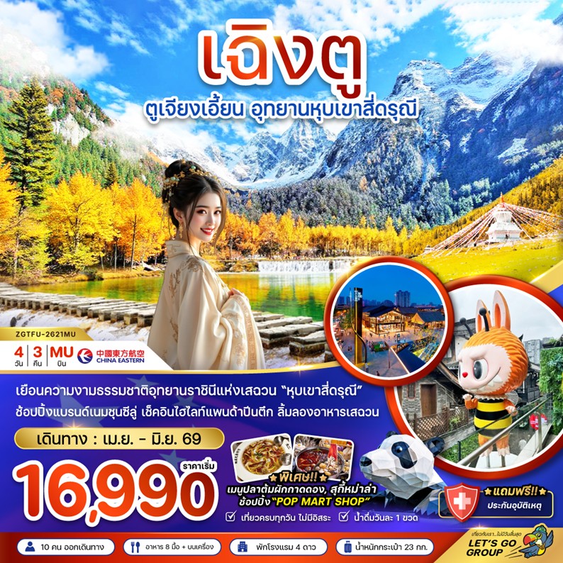 ทัวร์จีน