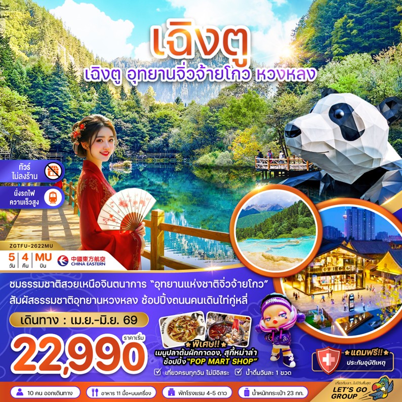 ทัวร์จีน