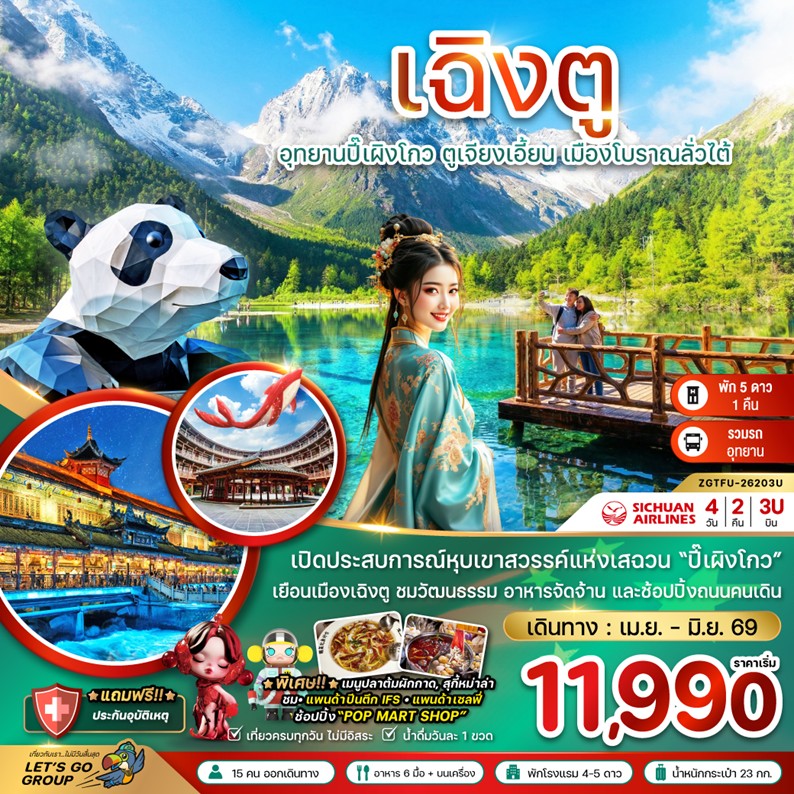 ทัวร์จีน