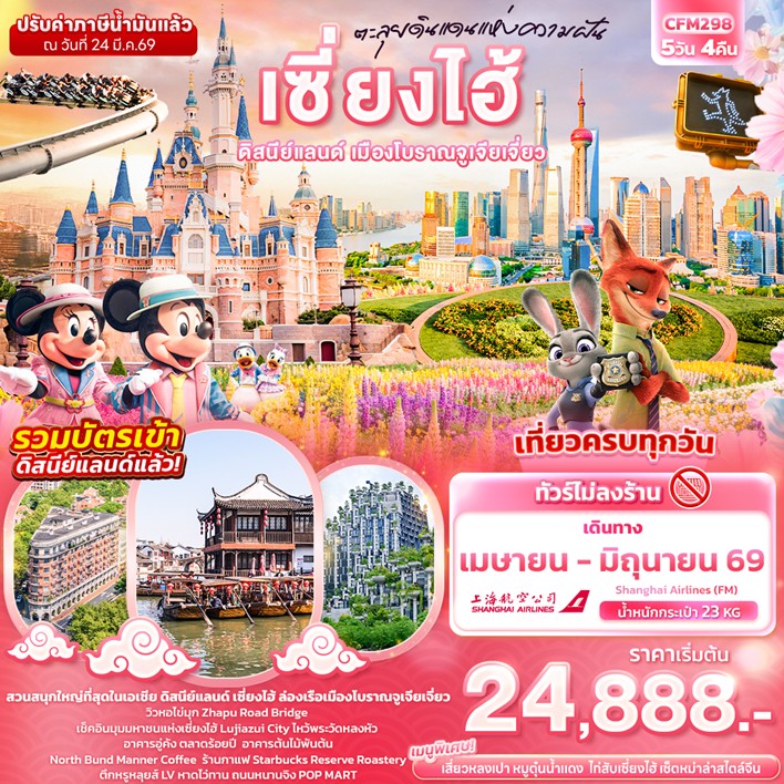 ทัวร์จีน