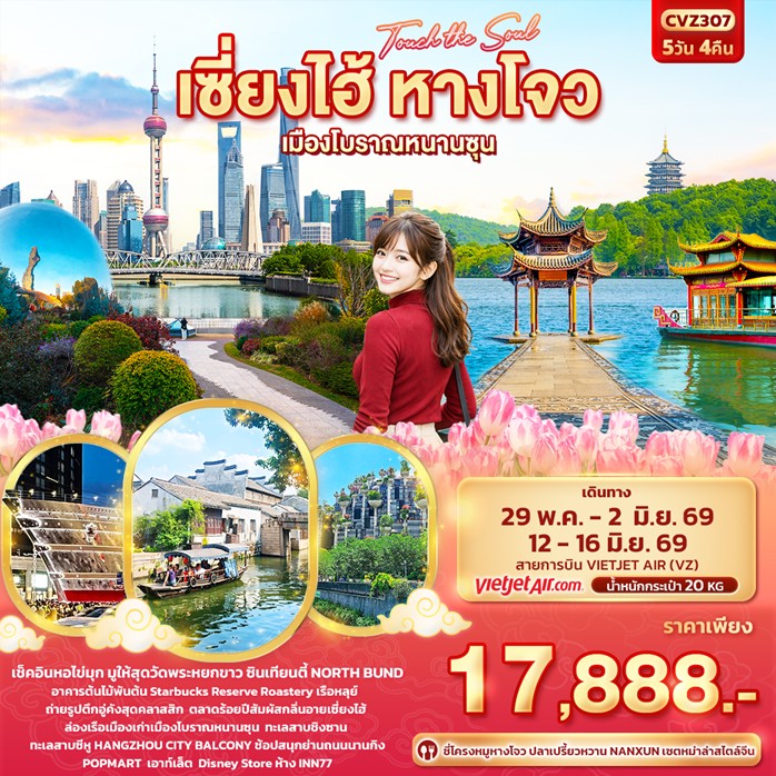 ทัวร์จีน