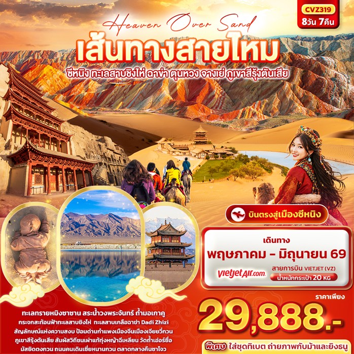ทัวร์จีน