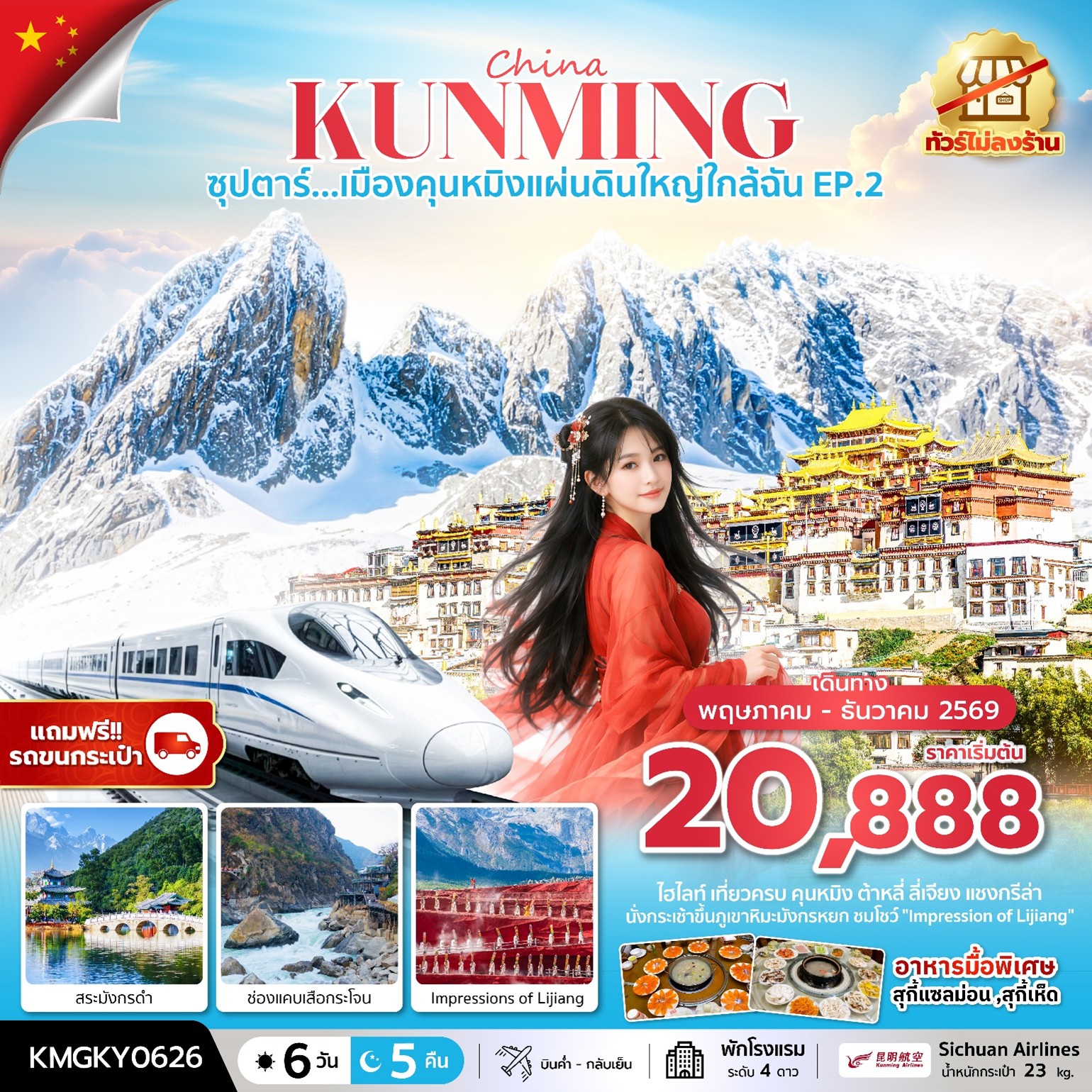 ทัวร์จีน