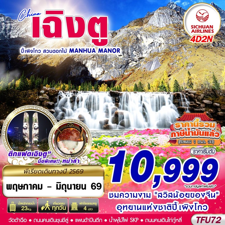 ทัวร์จีน