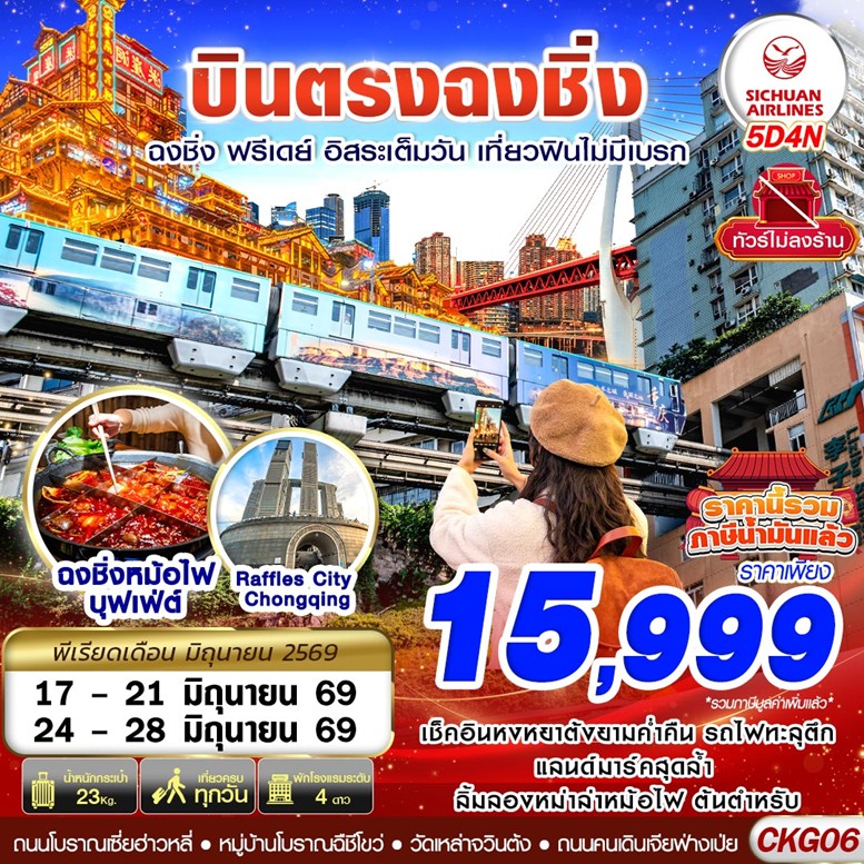 ทัวร์จีน