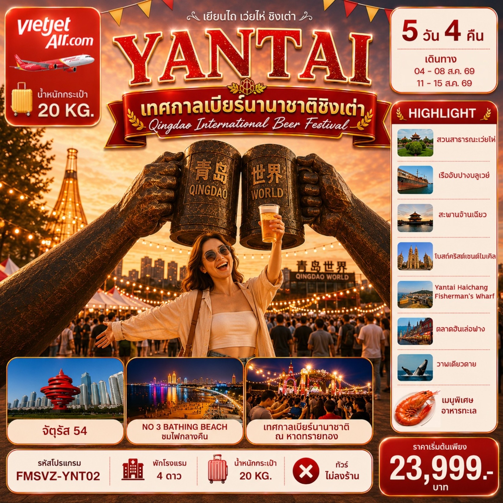 ทัวร์จีน