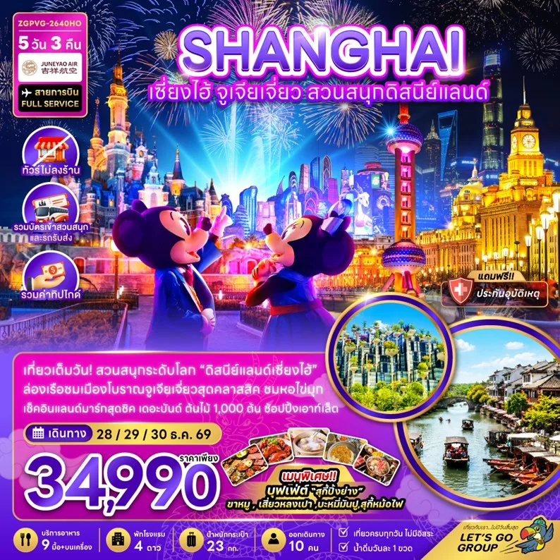 ทัวร์จีน