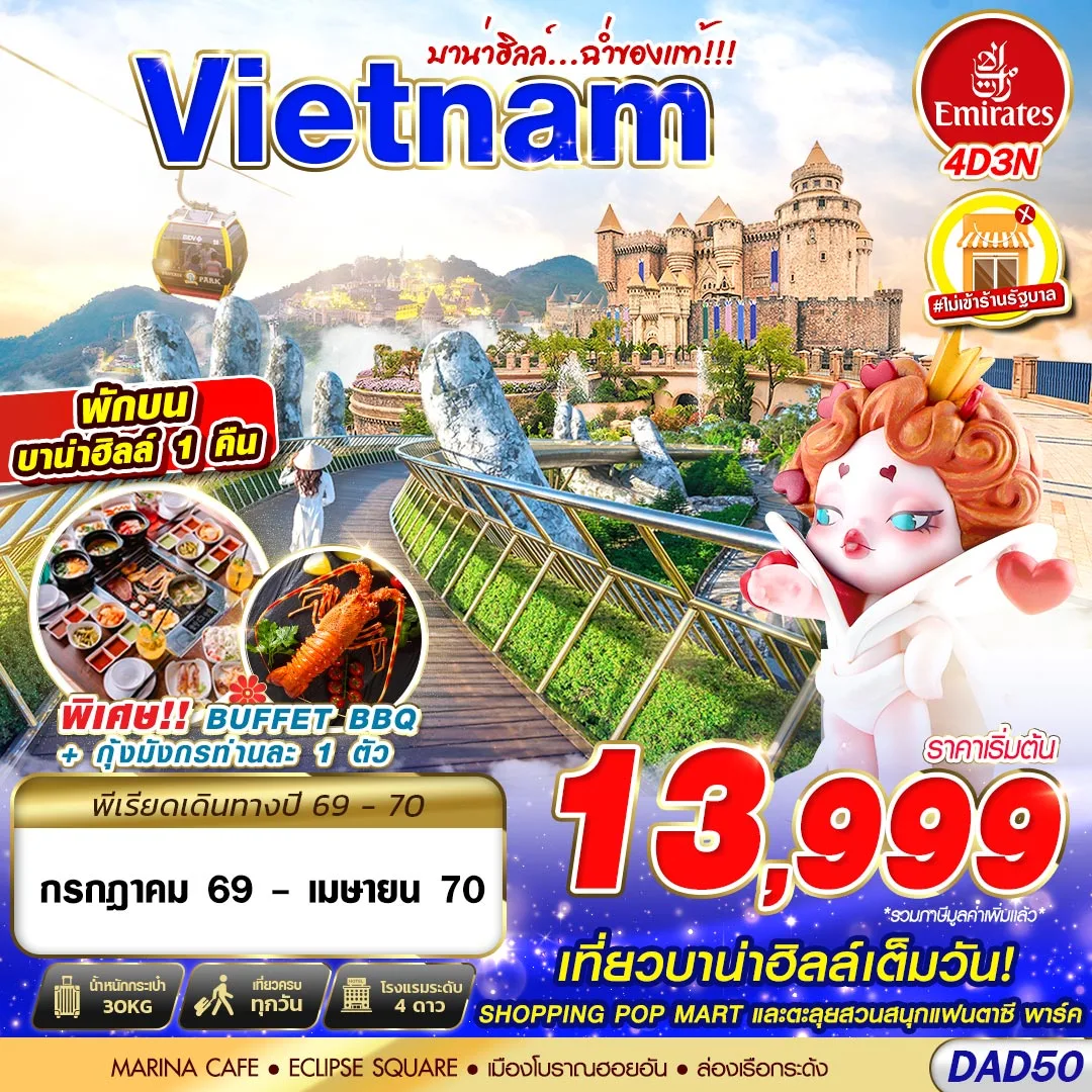 ทัวร์เวียดนาม