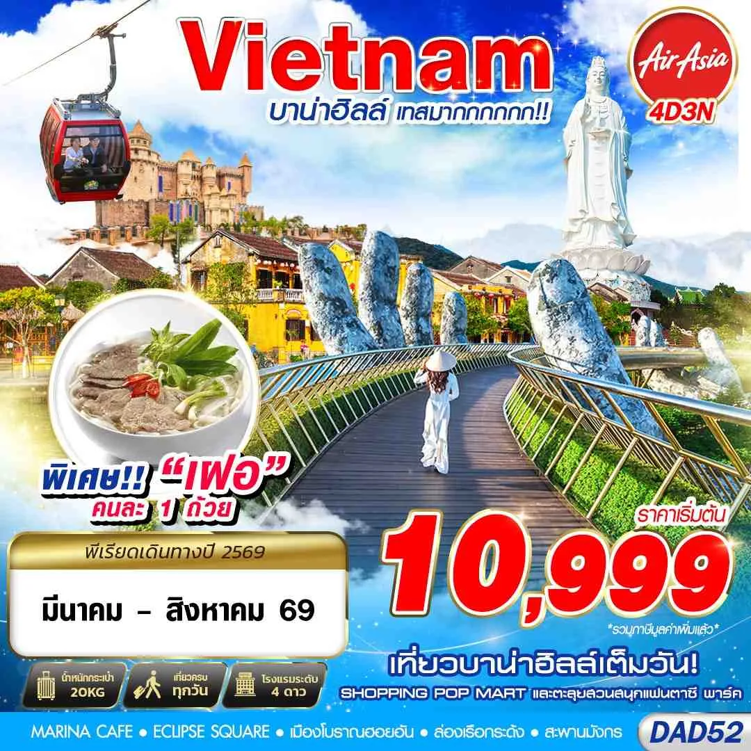 ทัวร์เวียดนาม