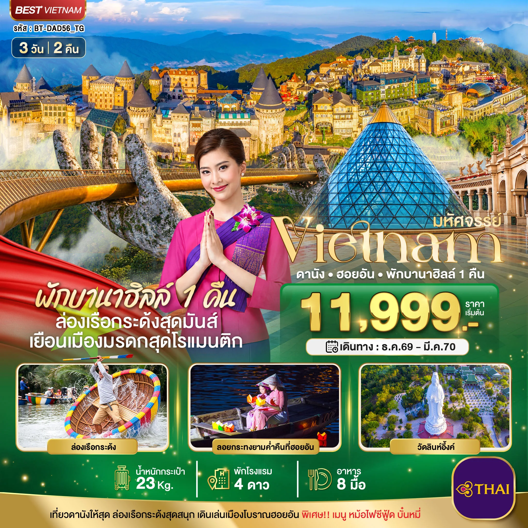 ทัวร์เวียดนาม
