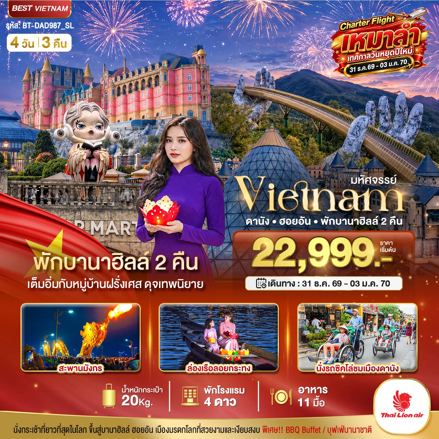 ทัวร์เวียดนาม