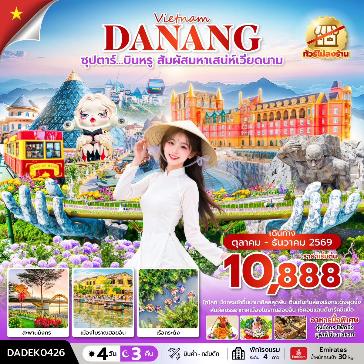 ทัวร์เวียดนาม