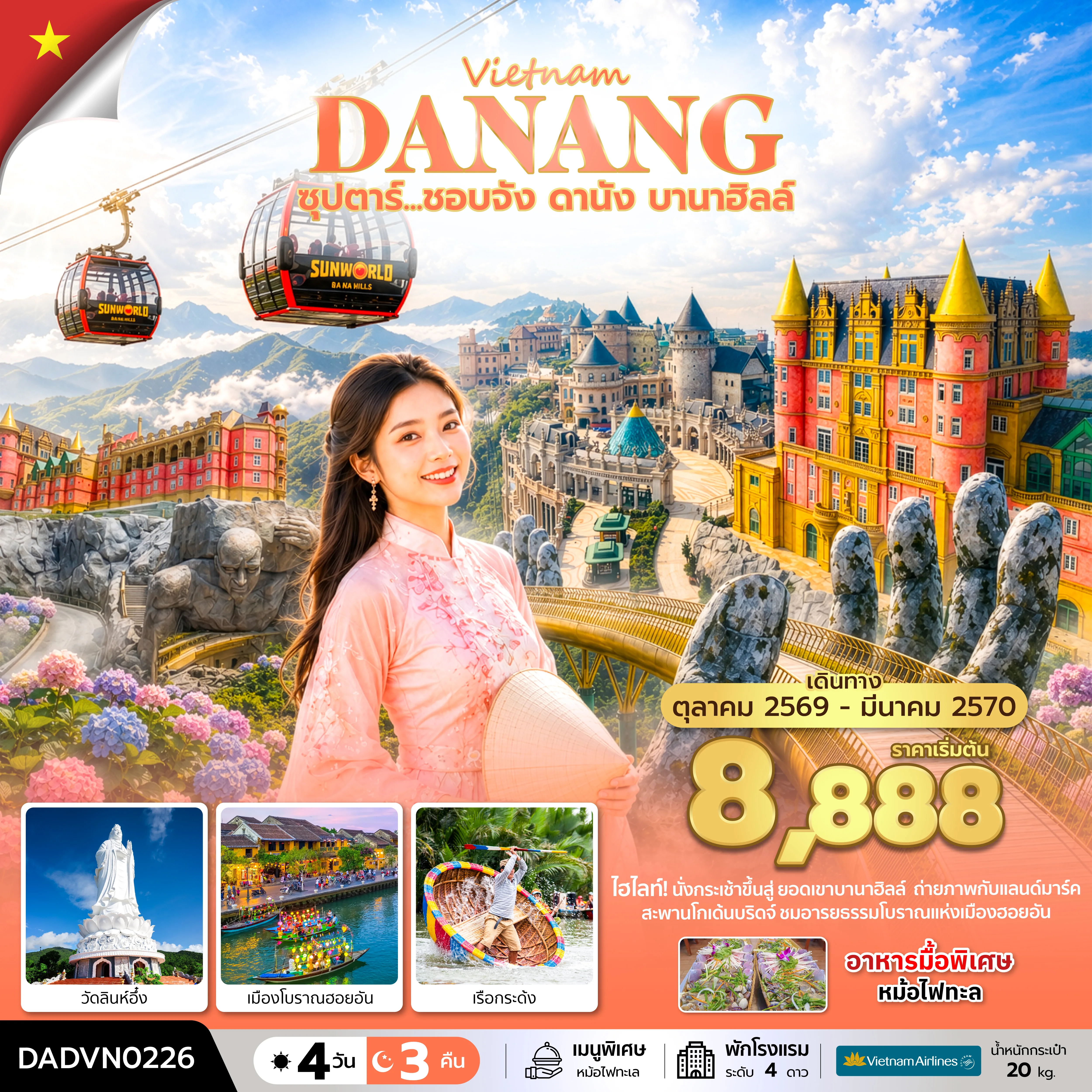 ทัวร์เวียดนาม