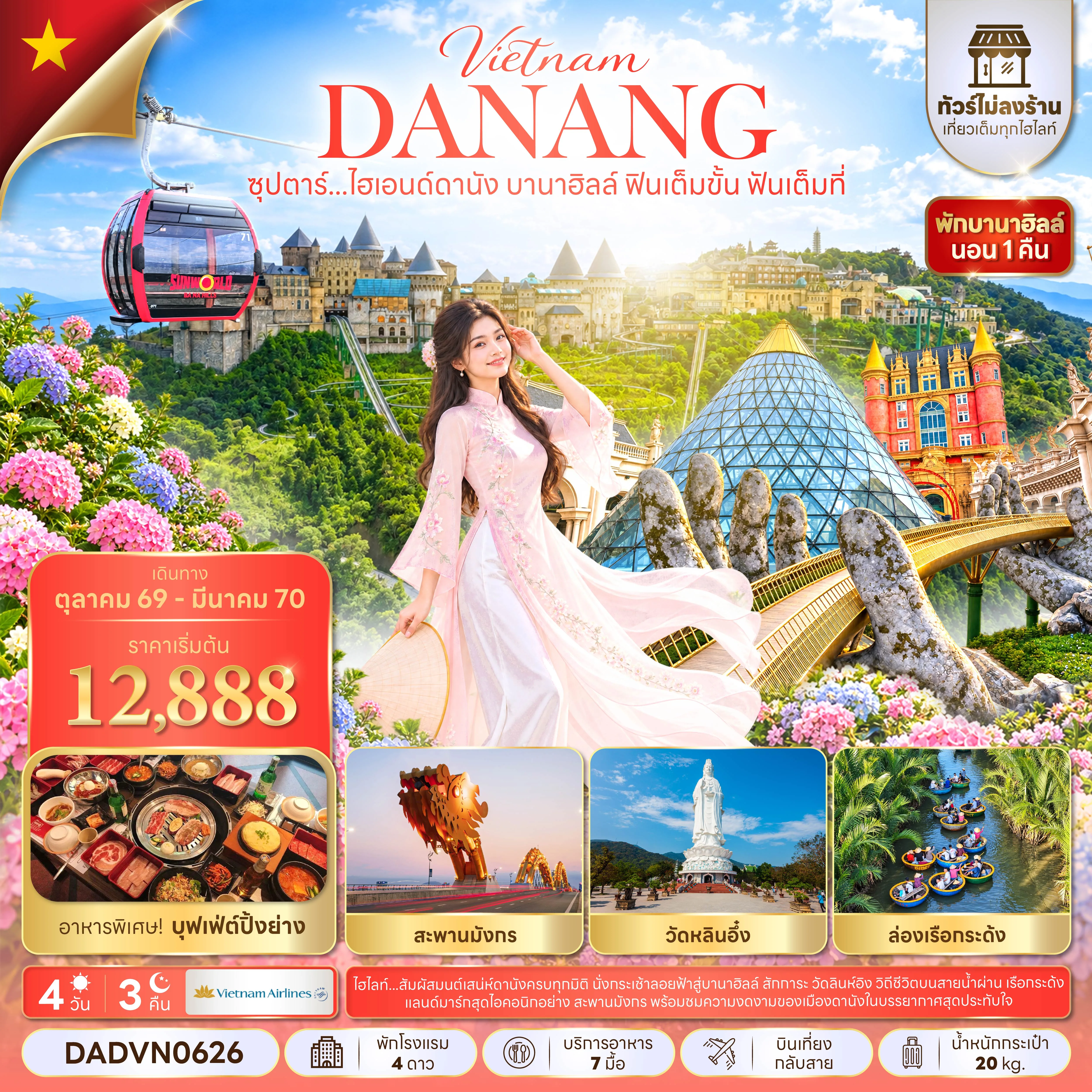 ทัวร์เวียดนาม