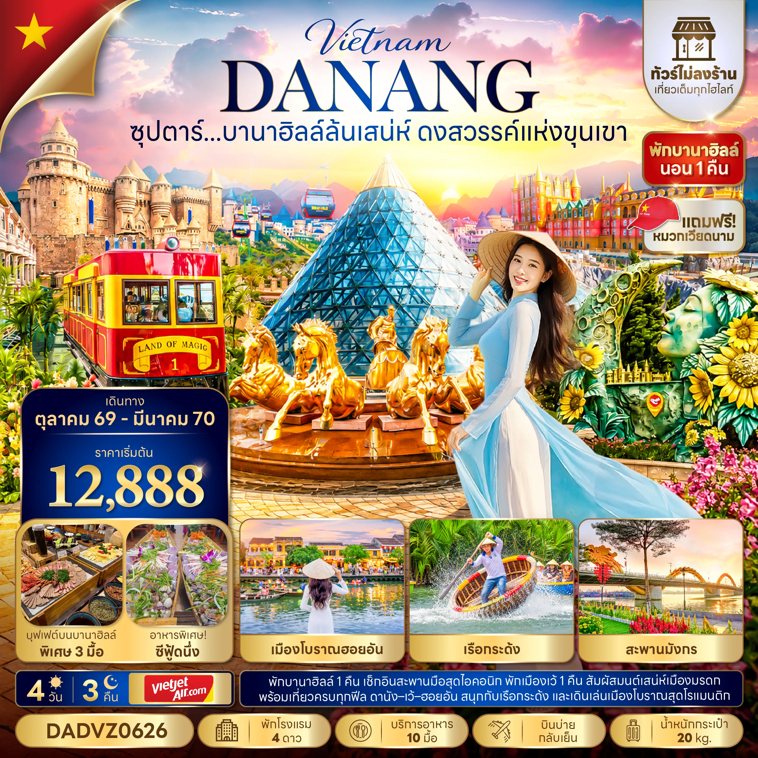 ทัวร์เวียดนาม