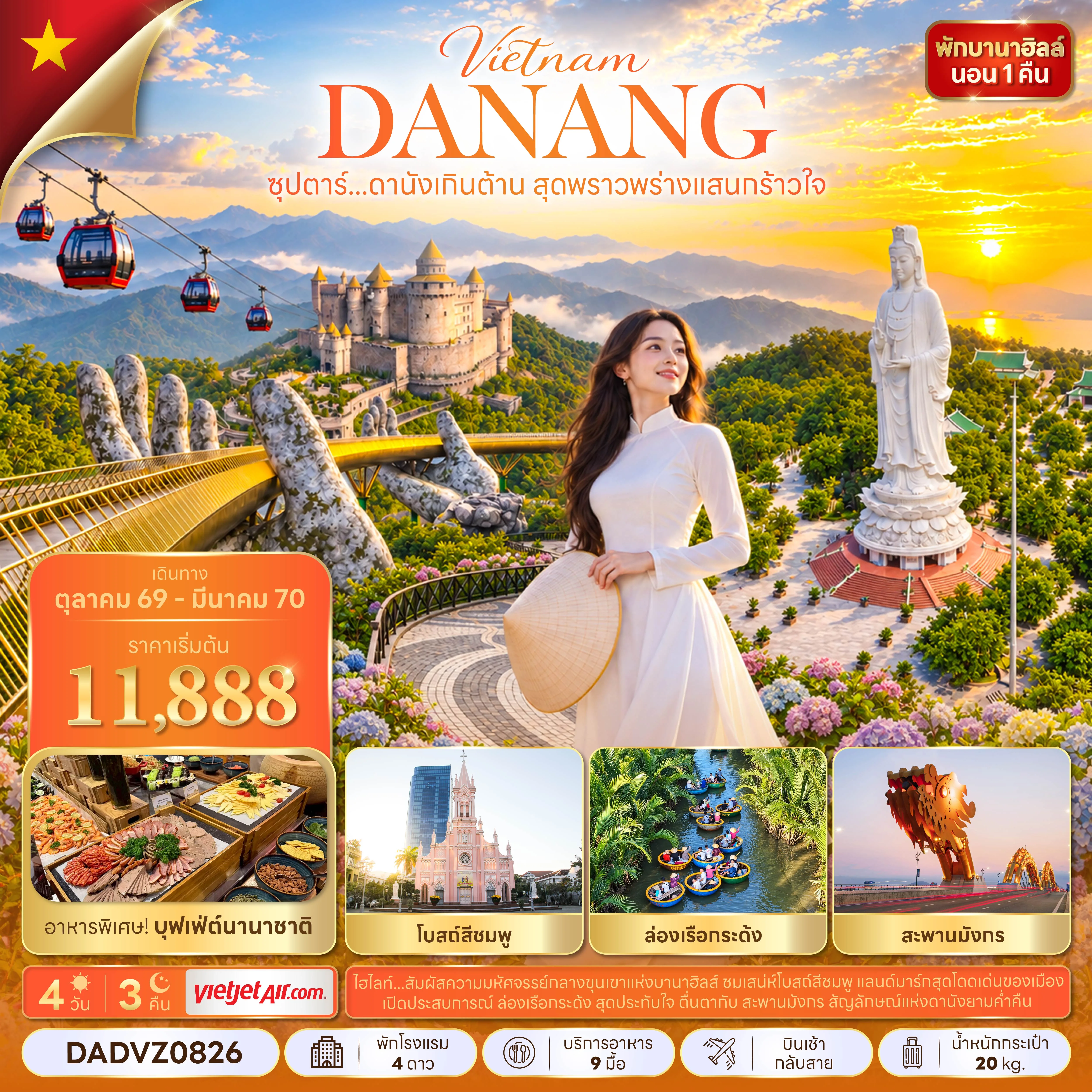 ทัวร์เวียดนาม