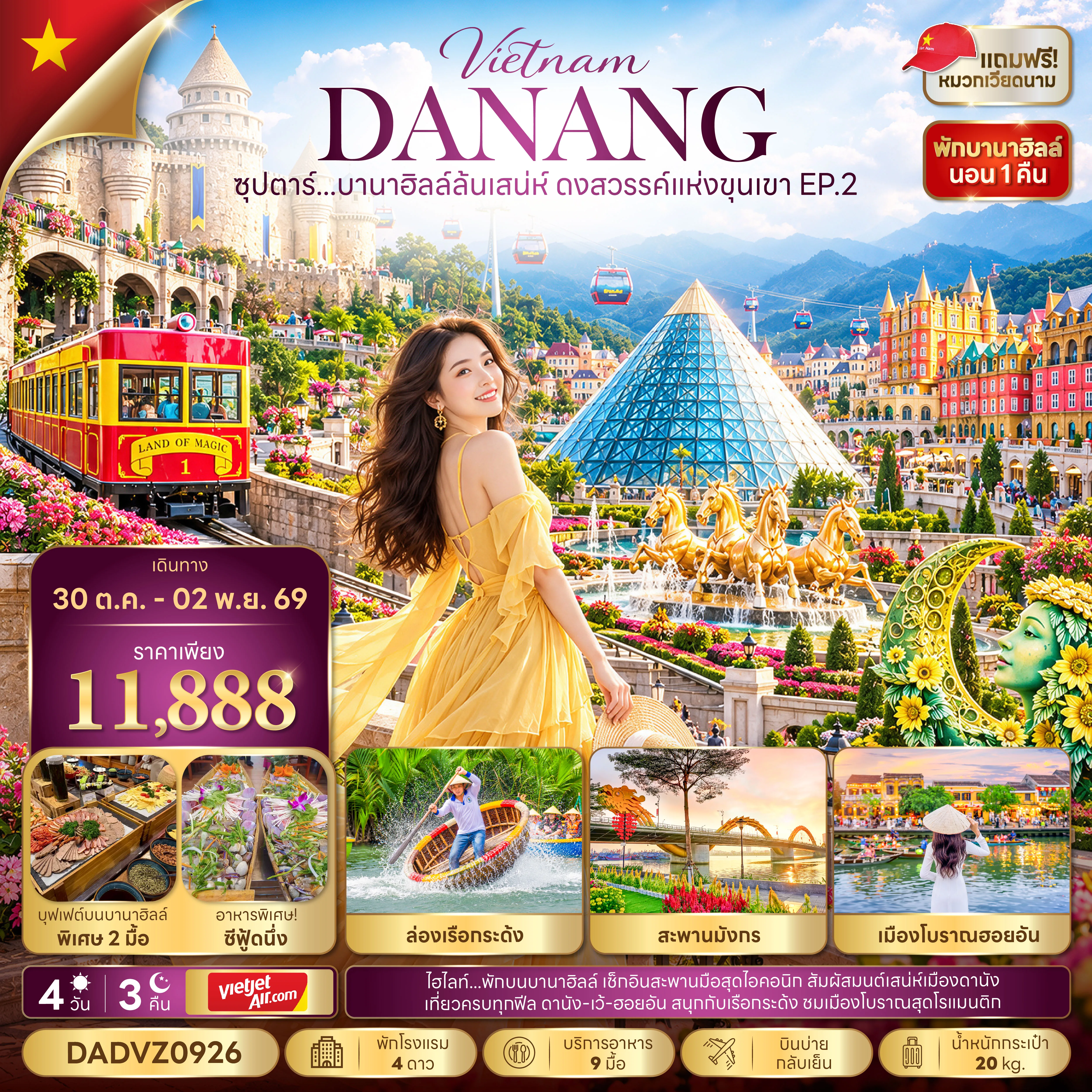 ทัวร์เวียดนาม