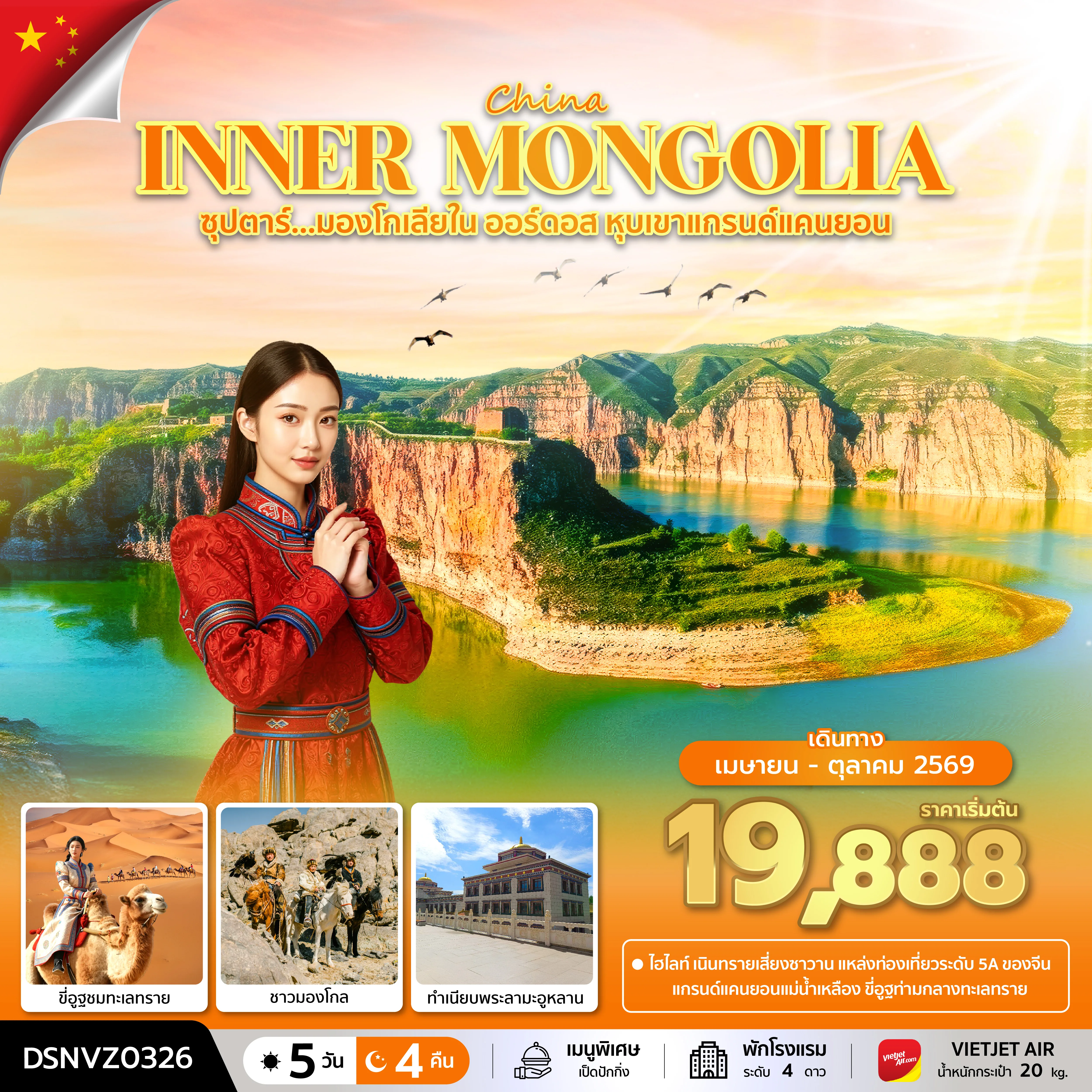 ทัวร์จีน
