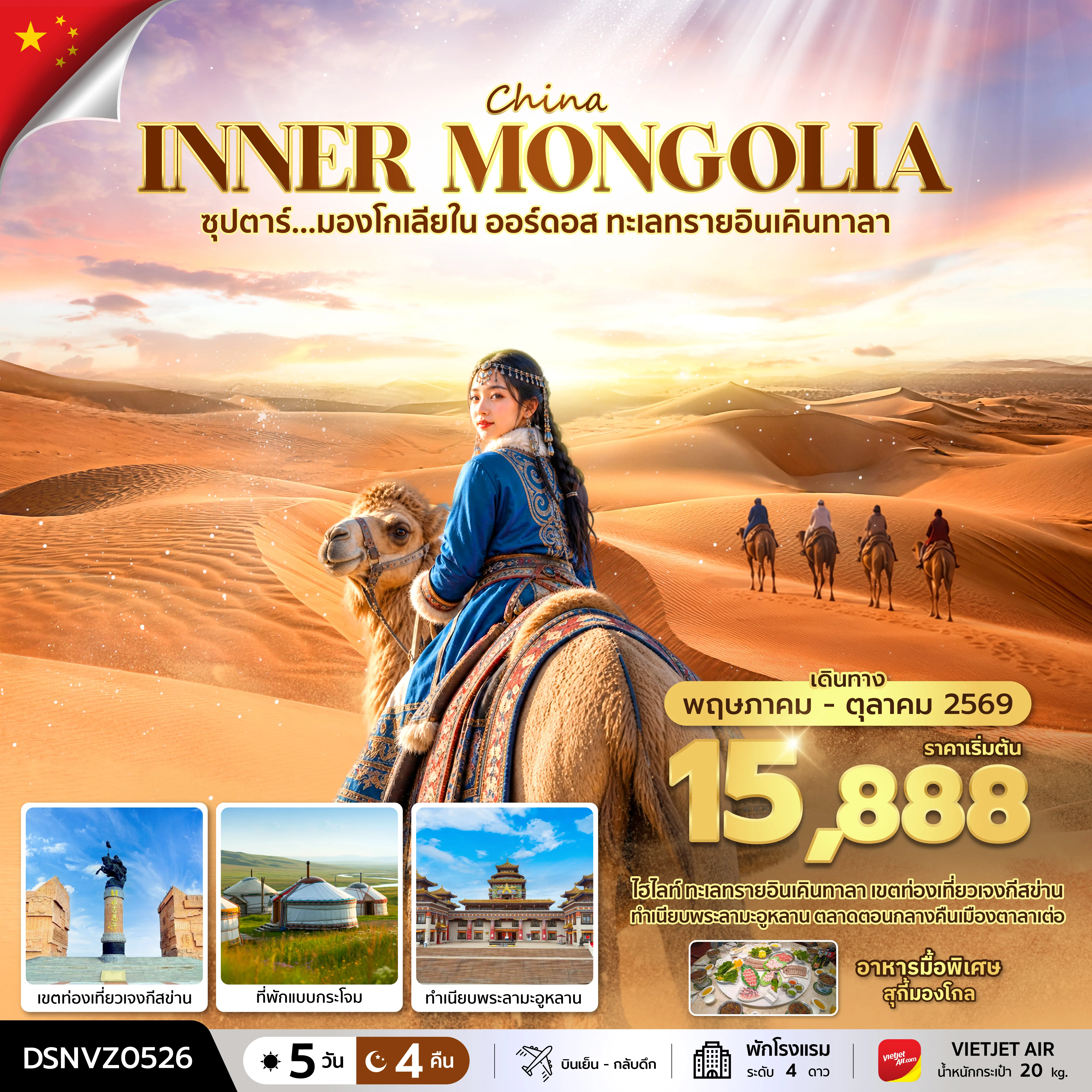 ทัวร์จีน