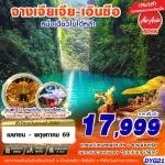 ทัวร์จีน